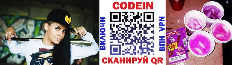 Кодеин напиток Lean (лин)  как найти   Пионерский 